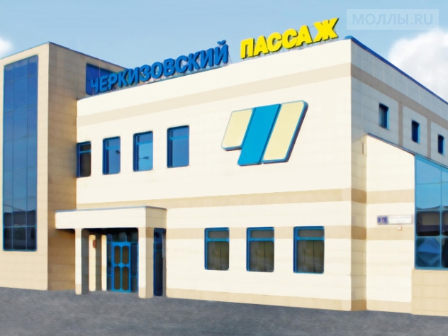 Черкизовский Trade Zone