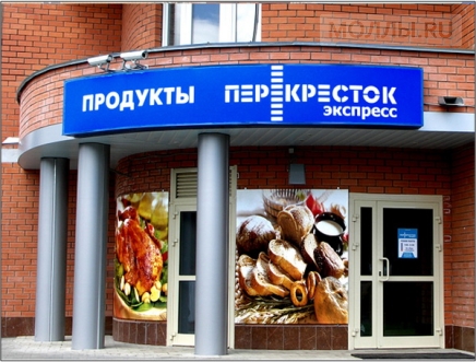 Перекресток-Экспресс