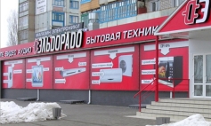 Эльдорадо Магазин Г Московский