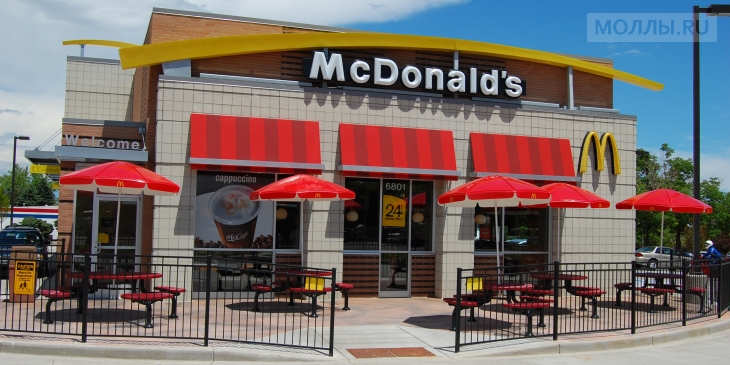 Макдоналдс