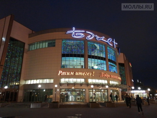 Бахетле, Казань - торговый центр